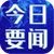 时事资讯
